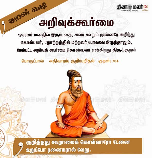 குறள் வழி 