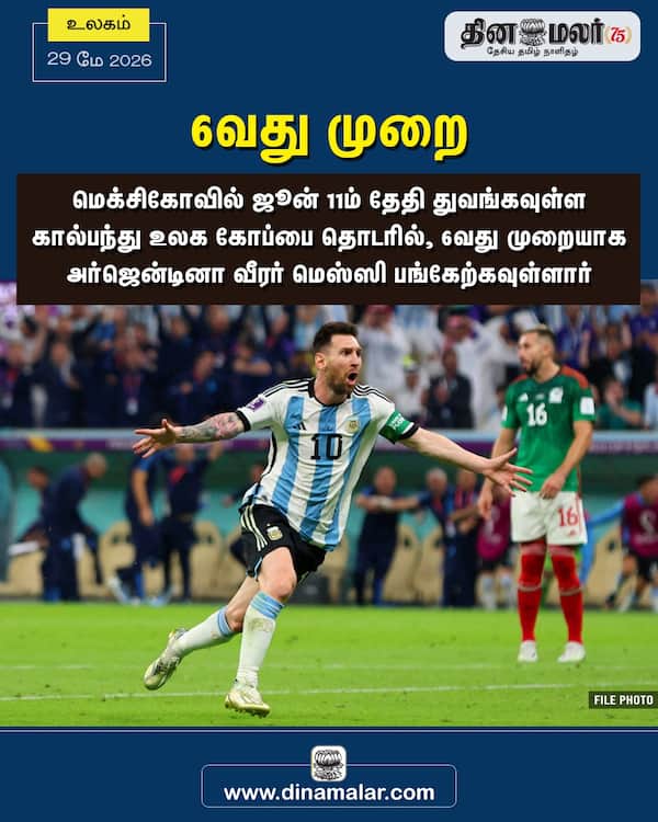 6வது முறை 