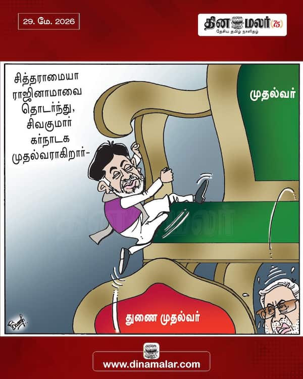 இன்றைய கார்ட்டூன் 