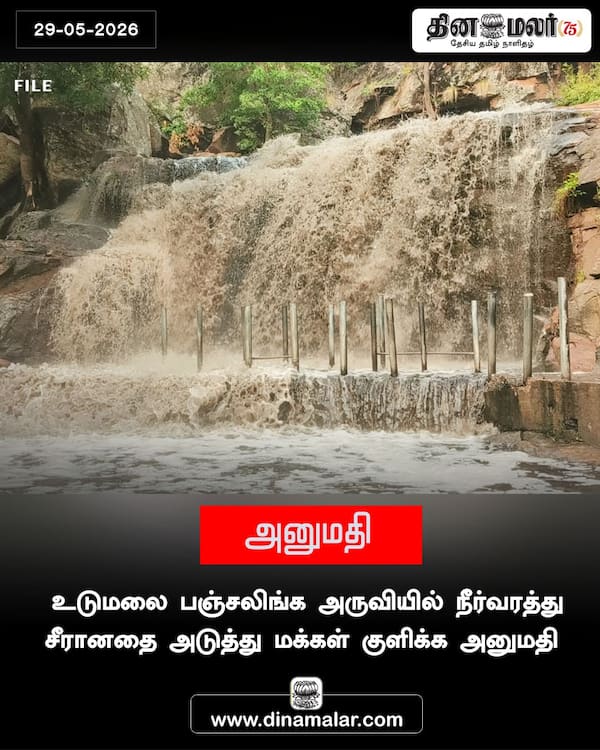 மக்கள் குளிக்க அனுமதி 