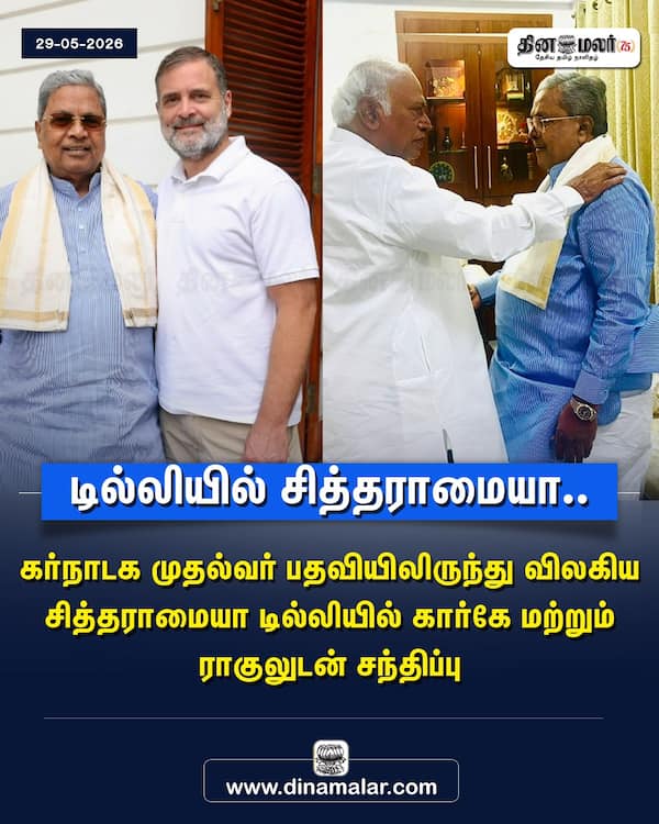 டில்லியில் சித்தராமையா.. 