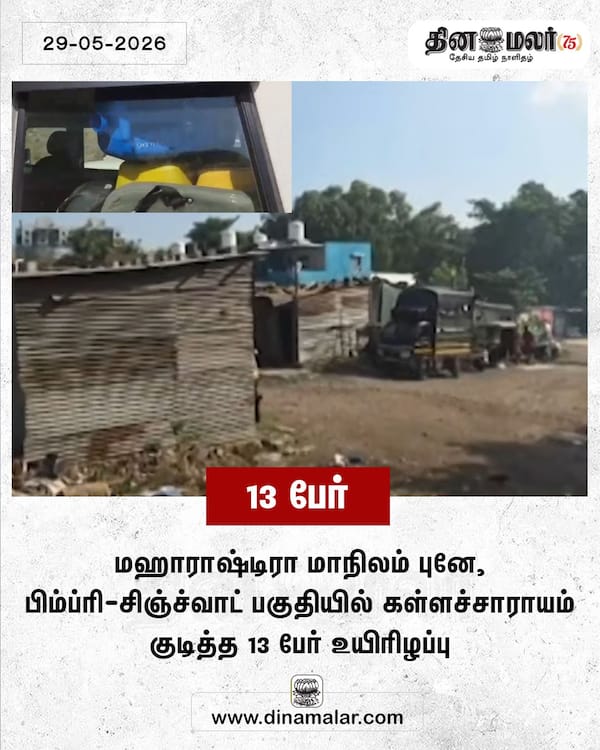 13 பேர் 