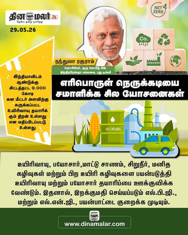 எரிபொருள் நெருக்கடியை சமாளிக்க சில யோசனைகள் 