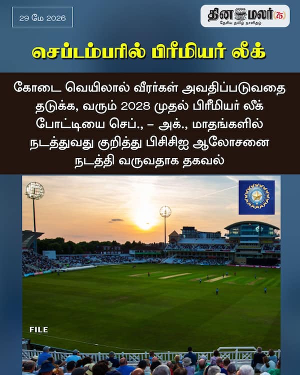 செப்டம்பரில் பிரீமியர் லீக் 