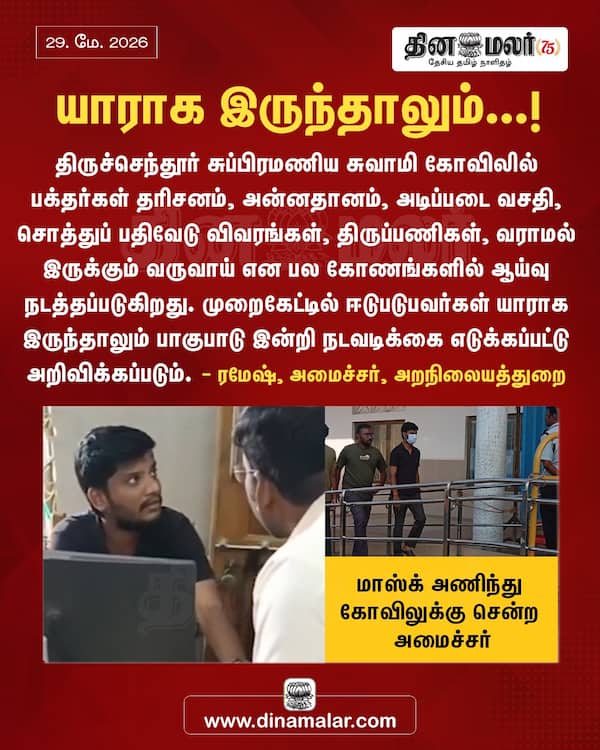 யாராக இருந்தாலும்...! 