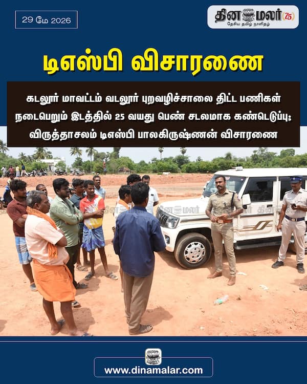 டிஎஸ்பி விசாரணை 