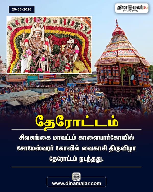 தேரோட்டம் 