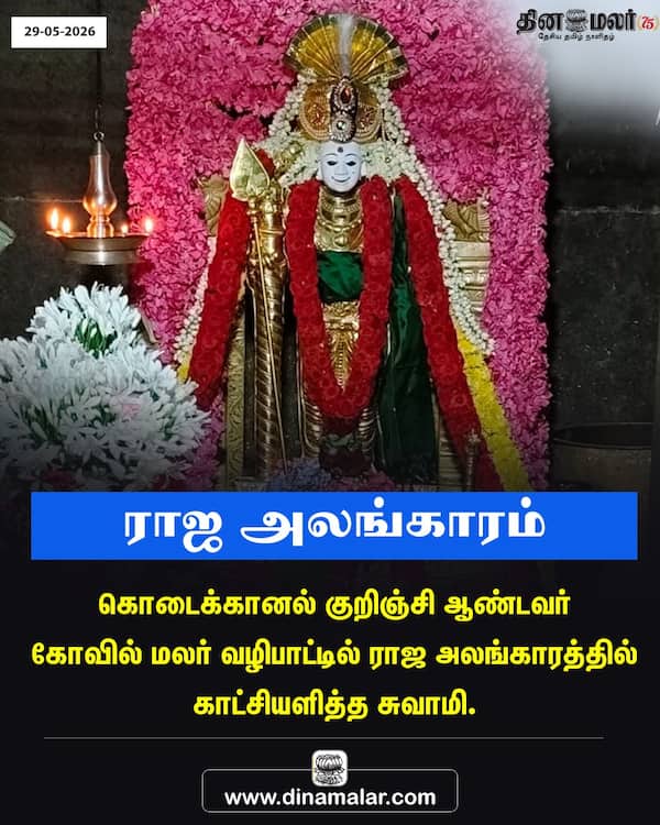 ராஜ அலங்காரம் 