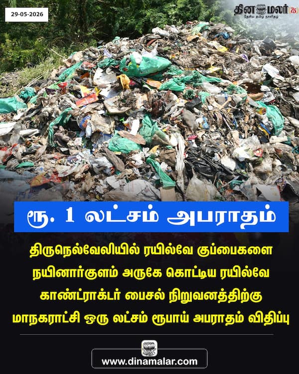 ரூ. 1 லட்சம் அபராதம் 