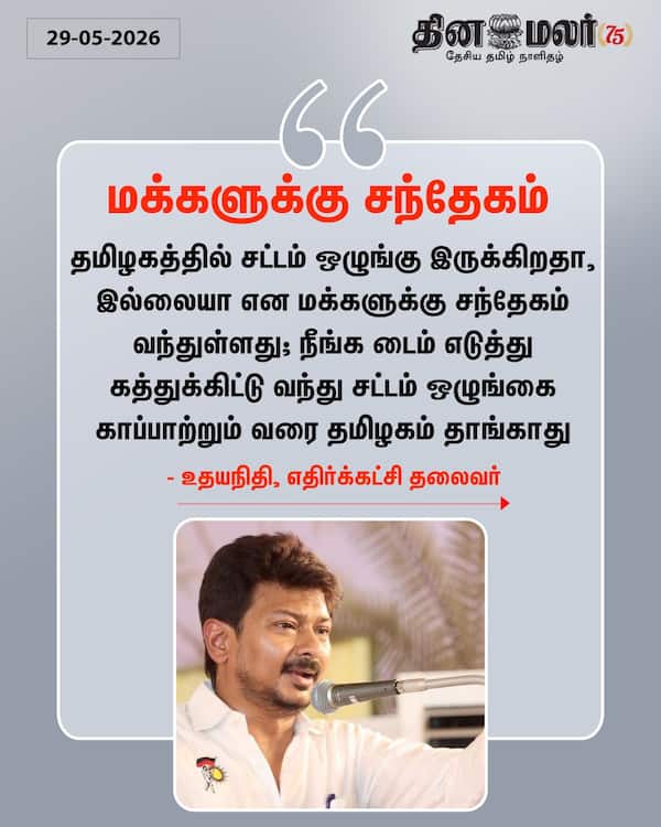 மக்களுக்கு சந்தேகம் 