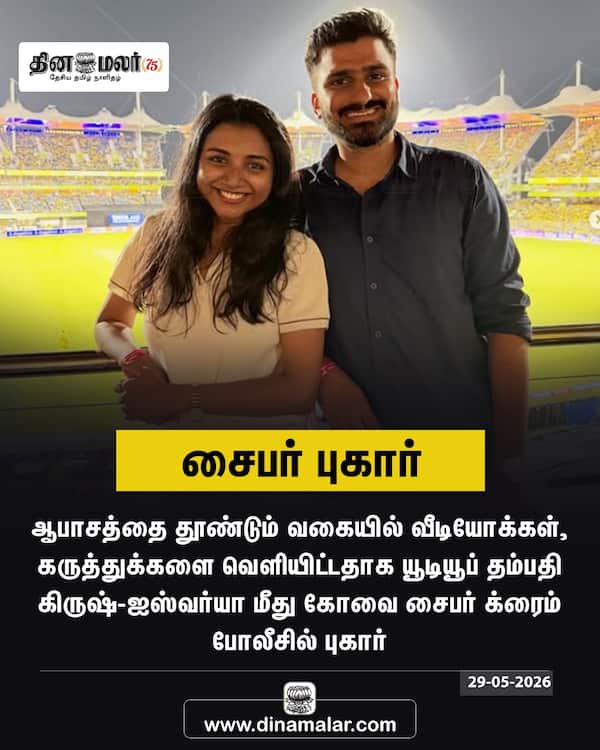 சைபர் புகார் 
