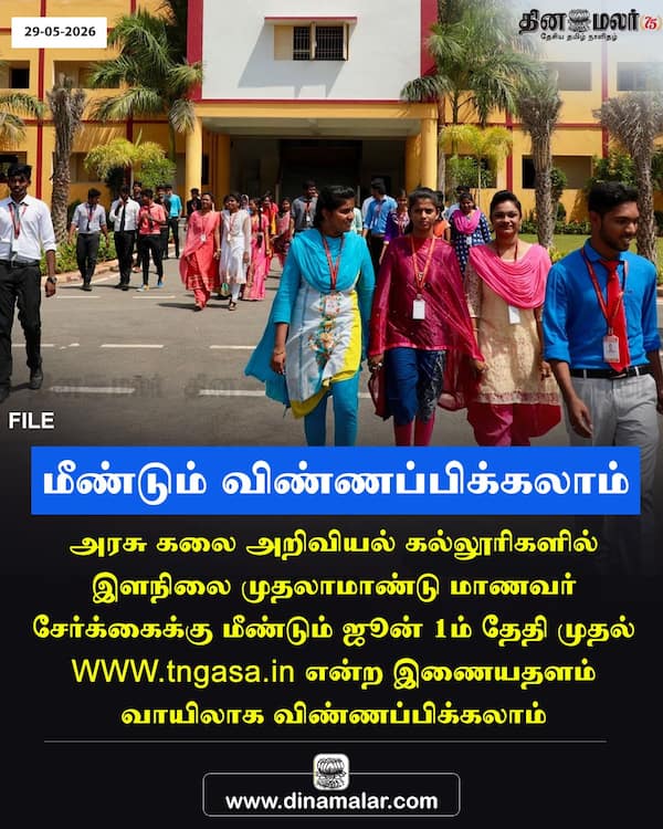 மீண்டும் விண்ணப்பிக்கலாம் 
