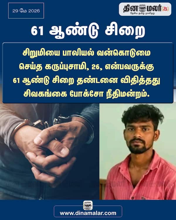 61 ஆண்டு சிறை 