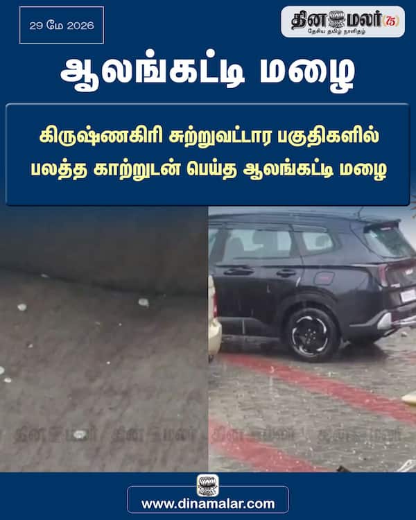 ஆலங்கட்டி மழை 