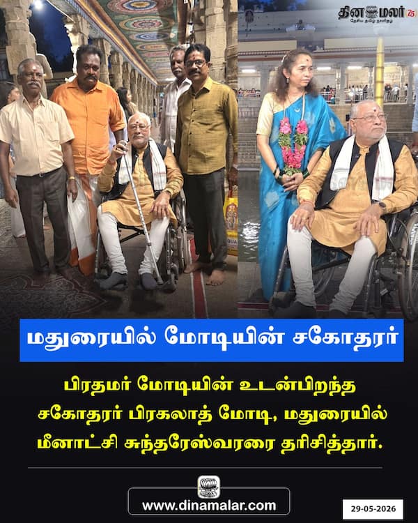 மதுரையில் மோடியின் சகோதரர் 