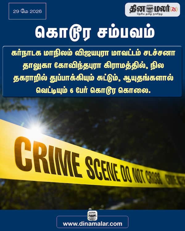 கொடூர சம்பவம் 