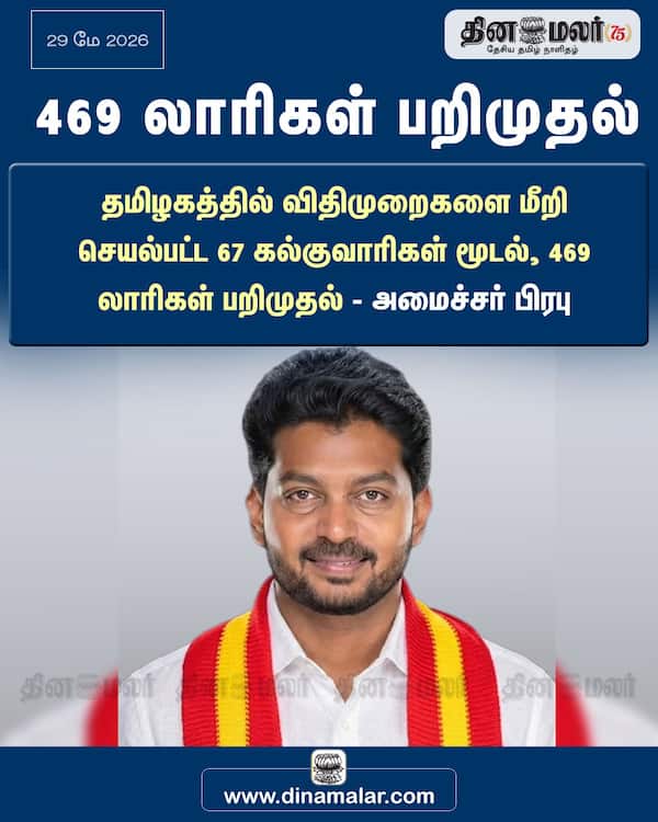 469 லாரிகள் பறிமுதல் 