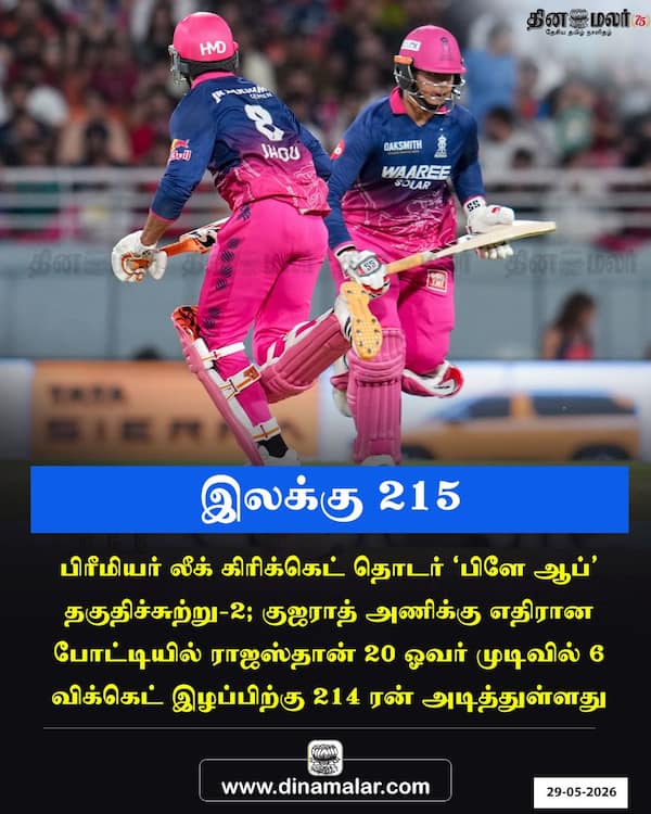 இலக்கு 215 