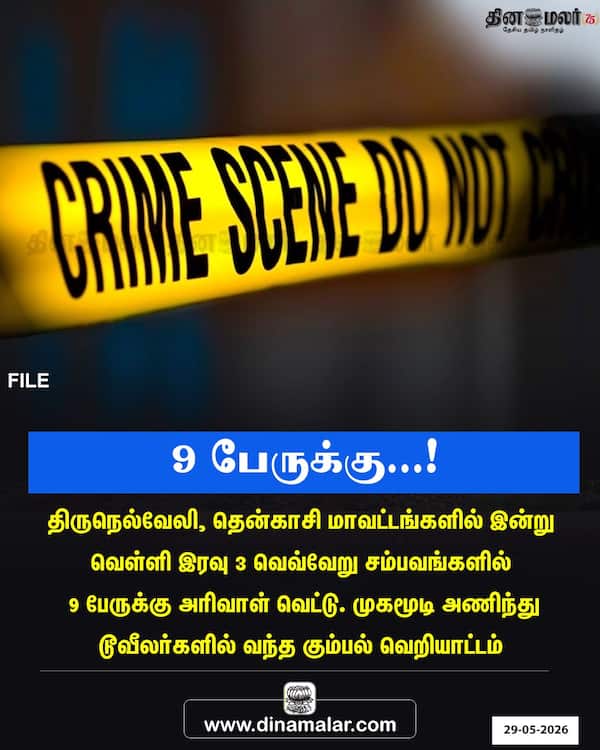9 பேருக்கு...! 
