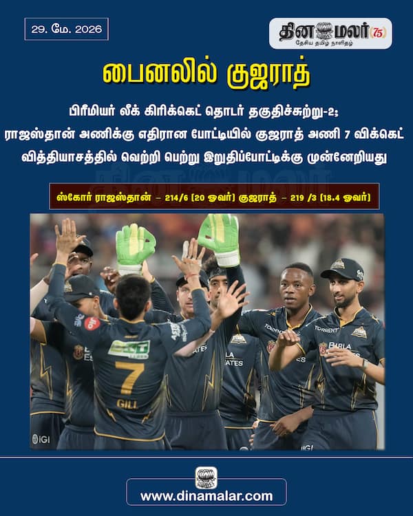 பைனலில் குஜராத் 