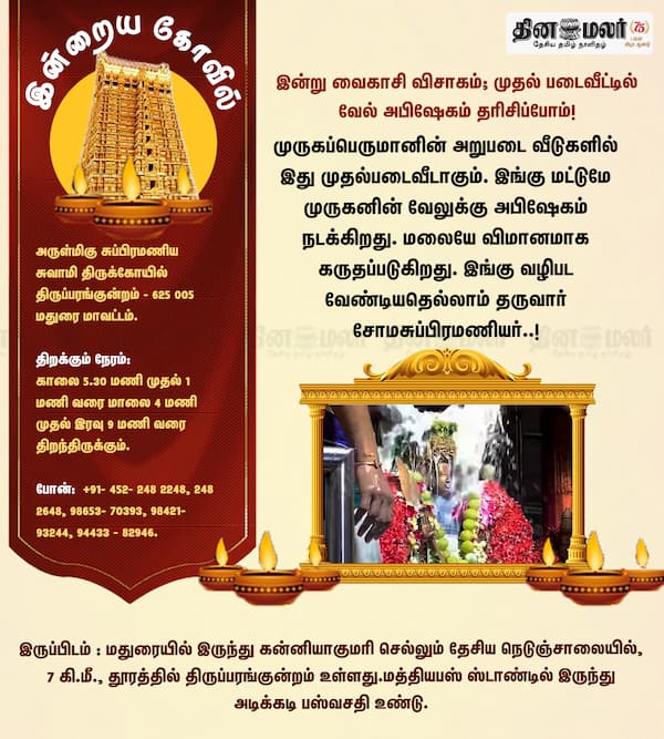 இன்றைய கோவில் 