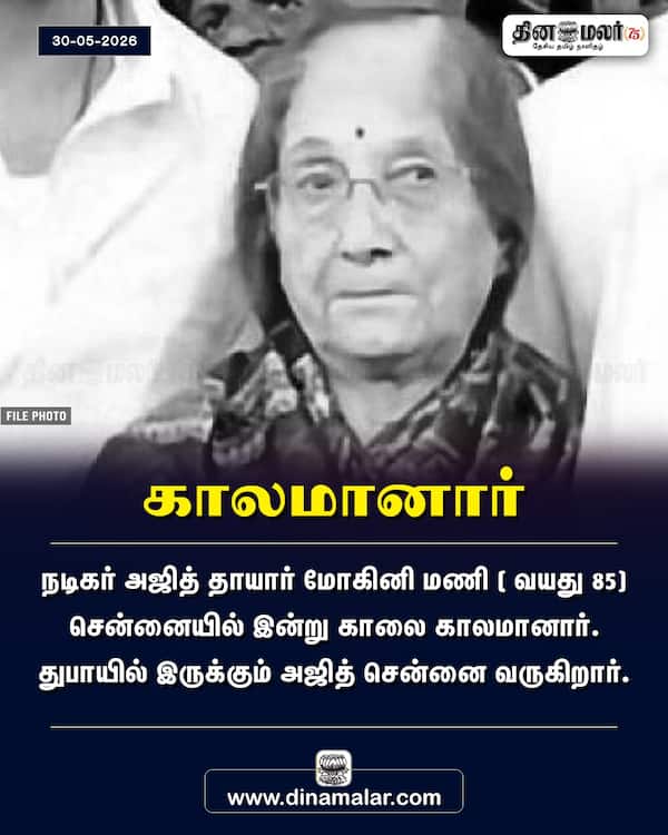 காலமானார் 