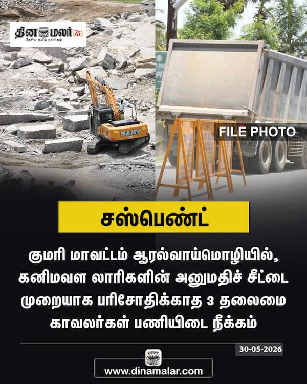சஸ்பெண்ட் 