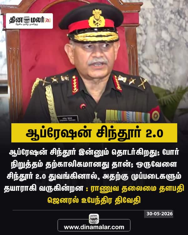 ஆப்ரேஷன் சிந்தூர் 2.0 