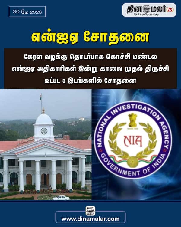 என்ஐஏ சோதனை 