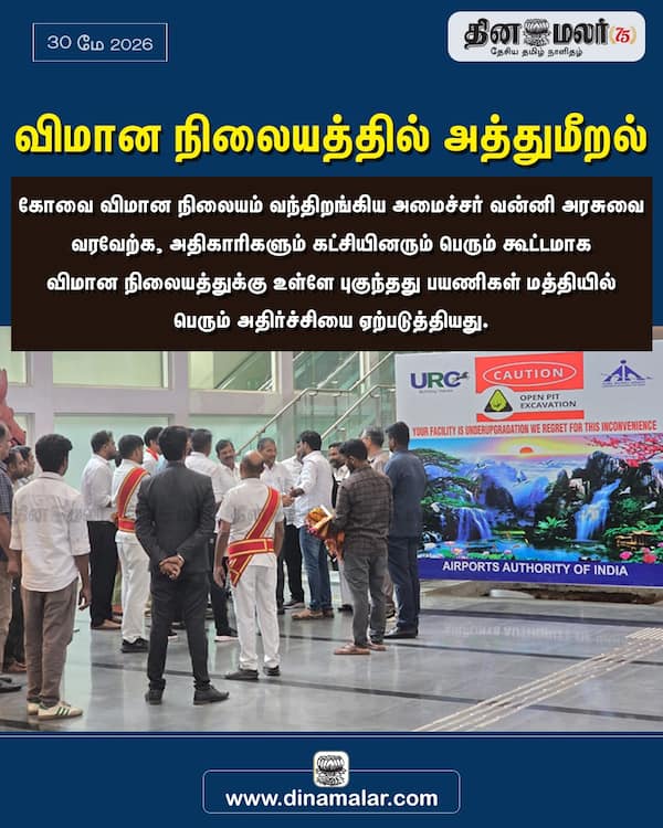 விமான நிலையத்தில் அத்துமீறல் 