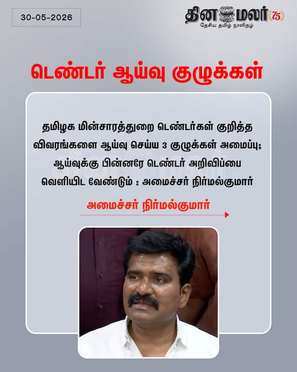 டெண்டர் ஆய்வு குழுக்கள் 