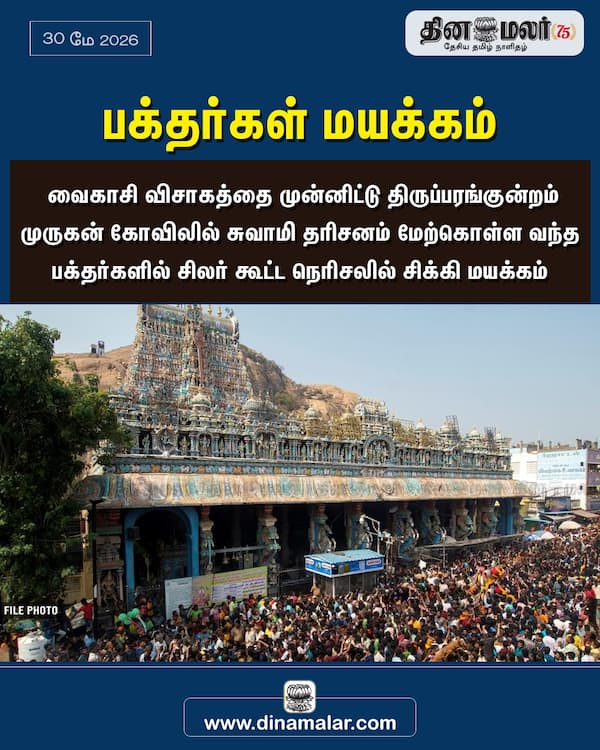 பக்தர்கள் மயக்கம்