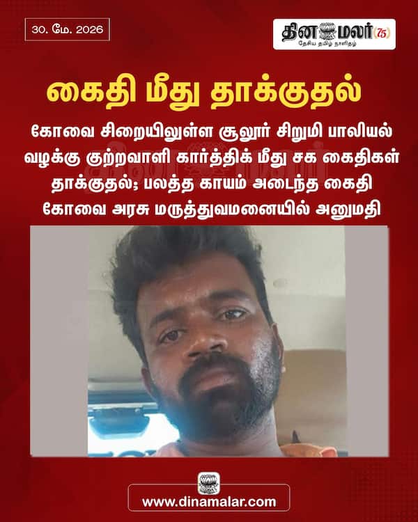 கைதி மீது தாக்குதல் 