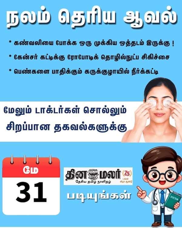 நலம் தெரிய ஆவல்