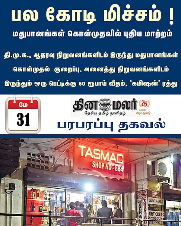 பல கோடி மிச்சம் !