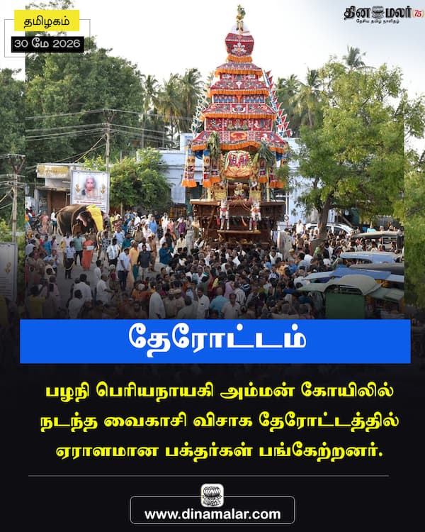  தேரோட்டம் 