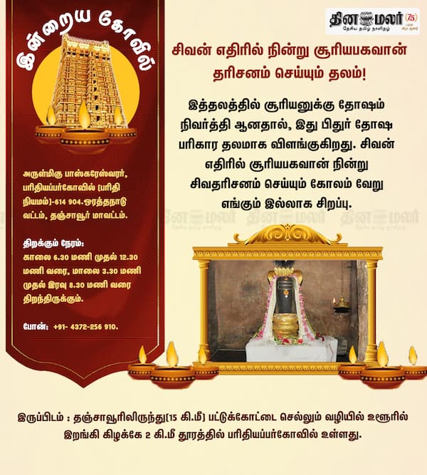 இன்றைய கோவில் 