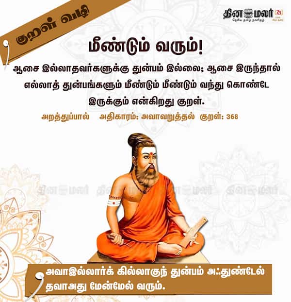 குறள் வழி 