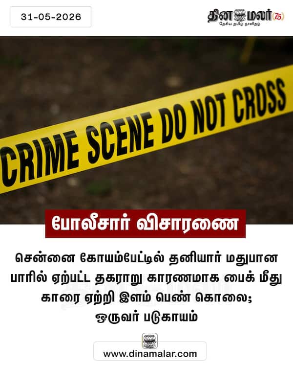 போலீசார் விசாரணை 