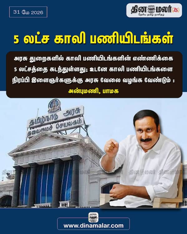 5 லட்ச காலி பணியிடங்கள் 