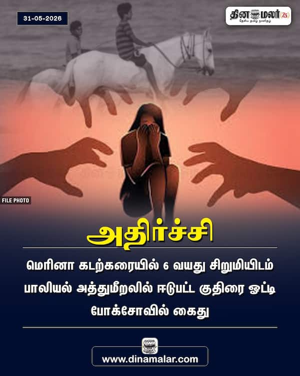 அதிர்ச்சி 