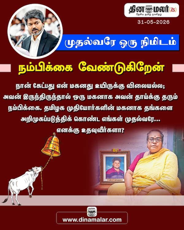 முதல்வரே ஒரு நிமிடம் 