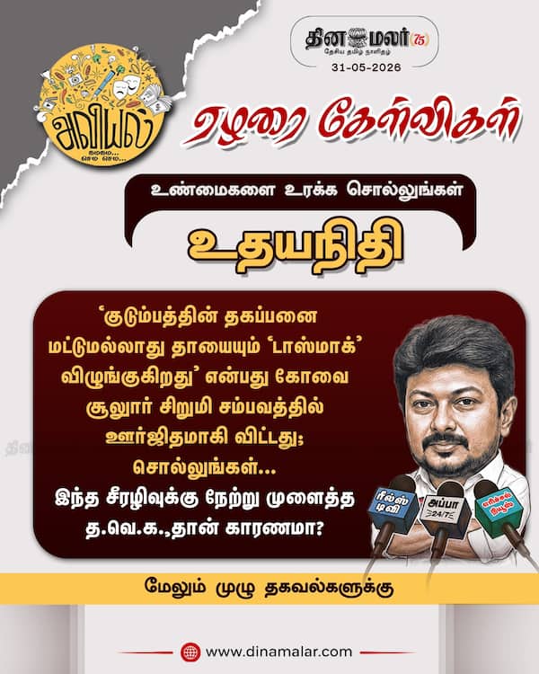 உண்மைகளை உரக்க சொல்லுங்கள் உதயநிதி 