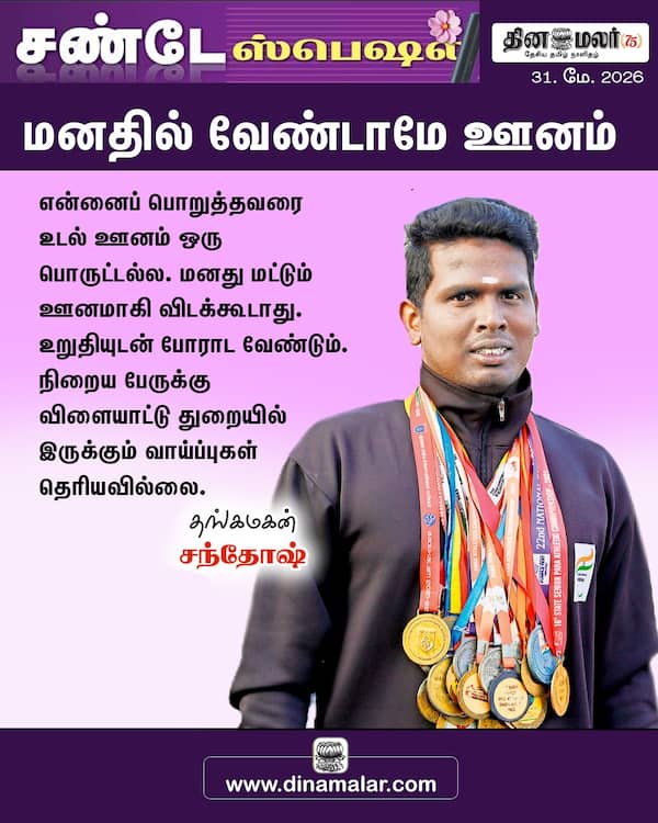 மனதில் வேண்டாமே ஊனம் 