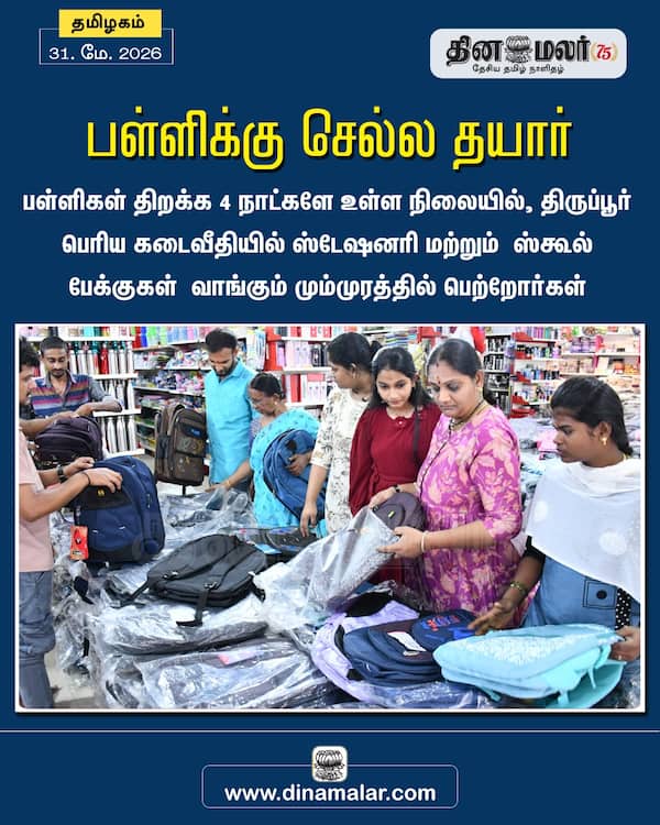 பள்ளிக்கு செல்ல தயார் 