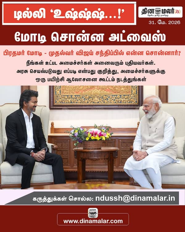 மோடி சொன்ன அட்வைஸ் 