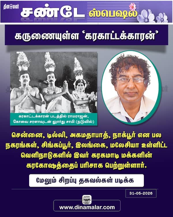 கருணையுள்ள கரகாட்டக்காரன் 