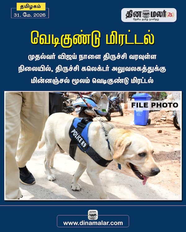 வெடிகுண்டு மிரட்டல் 