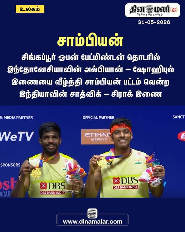 சாம்பியன் 