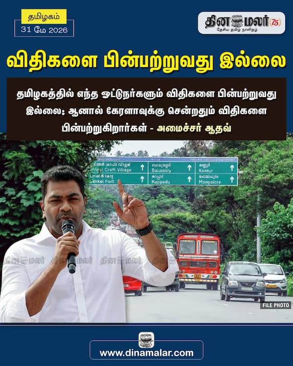 விதிகளை பின்பற்றுவது இல்லை 